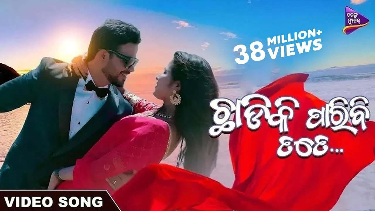 Chhadiki Paribi Tate  Odia Romantic Song  Subashis  Sangita  Satyajeet  LopaMudra