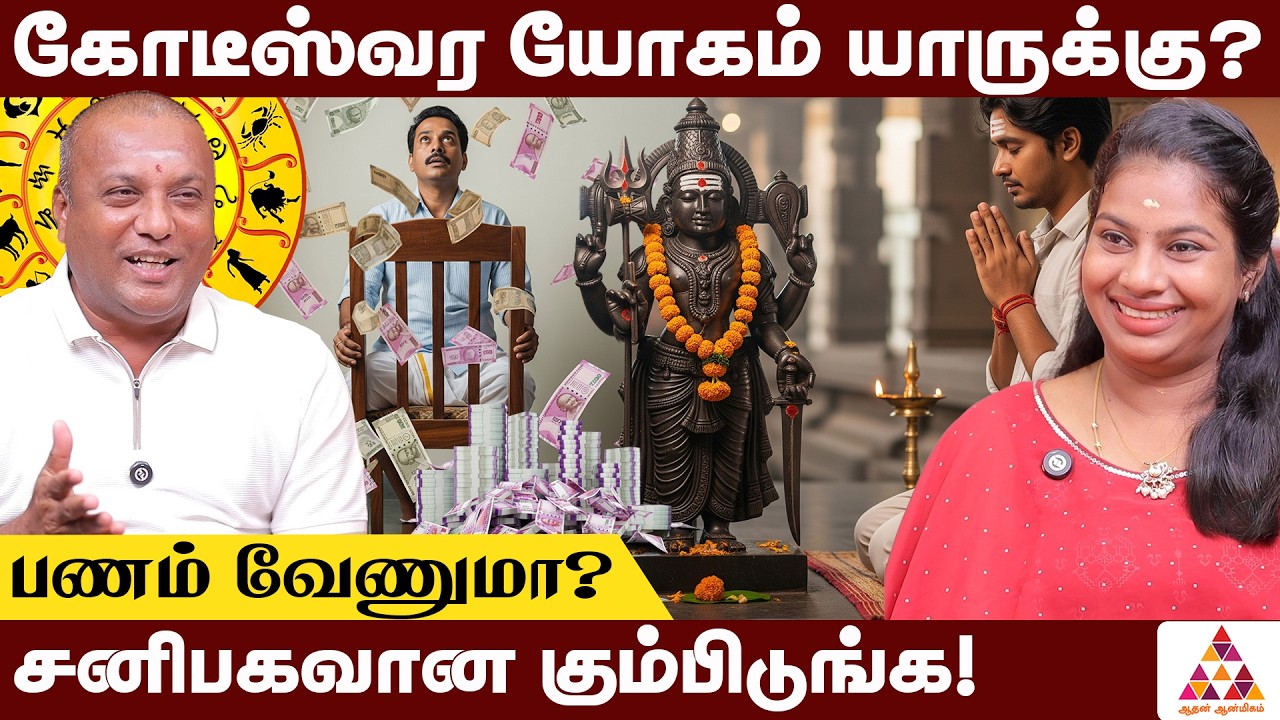 திடீர் அதிர்ஷ்டம் கோடீஸ்வரனாக்கும் | Covai Pandit Vijay VS Gnanasambandan #AstrologyLuck #astrology