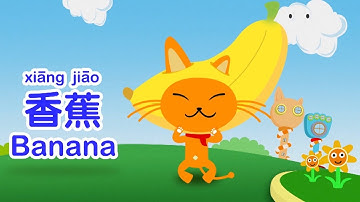 I Love Fruits ! | Miao Mi Classroom  - Banana | Learn Mandarin for Kids