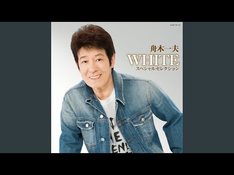 斜－me－節（ななめぶし）