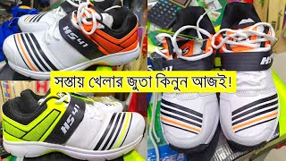 ক্রিকেট খেলার জুতারদাম কমলো - Cricket, Jogging, Running Shoes Price Sports Bangladesh । Dipu Vlogs