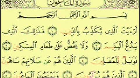 surat almaoun (1-7) سورة الماعون