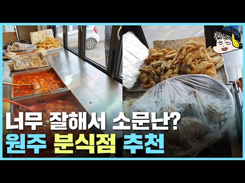 옛 추억과 맛에 눈물이? 강원 원주 맛집 [고고싱떡볶이풍물점]