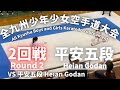 第7回全九州少年少女空手道選手権大会　嶺井想七　2回戦(青)　平安五段　2021/6/26