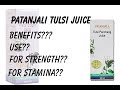 Patanjali Tulsi Panchang Juice uses benefits review Ayurvedic use Holy Basil (Tulsi)