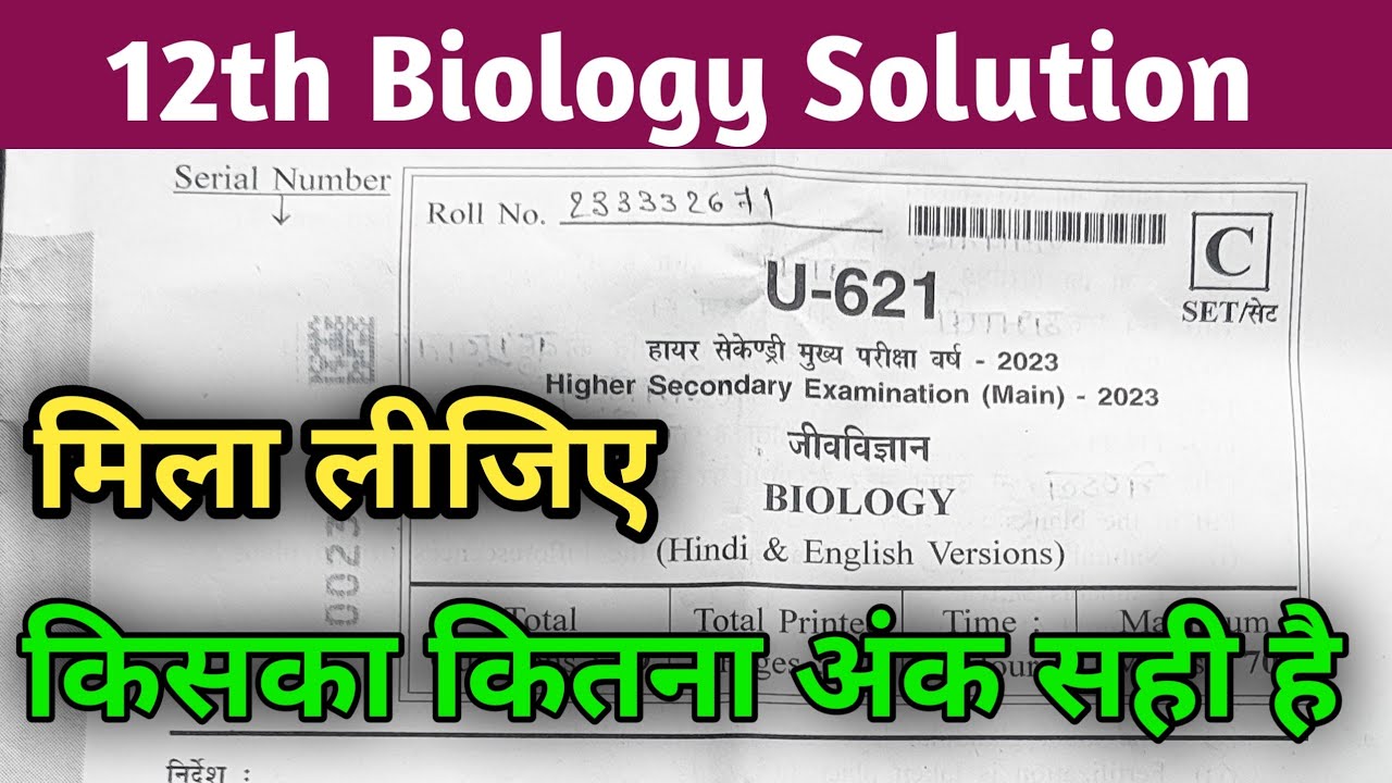 12th-biology-paper-solution-board-exam-2023-mp-board-biology-paper