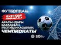 Футболдан Әуесқой командалар  арасындағы ҚАЗАҚСТАН РЕСПУБЛИКАСЫНЫҢ ЧЕМПИОНАТЫ  BARQY-KCK
