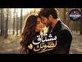 مشتاق لصوتك لما الغياب يطول ويبقى صوته هو الوطن والراحة للقلب أغنية حب مؤثرة 