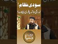 Soodi Nizam Tadreeji Khatma Ya Fori Boycott Shortsfeed Trendingshorts Islamicscholar Javedahmad Soodi Nizam Tadreeji Khatma Ya Fori Boycott Shortsfeed Trendingshorts Islamicscholar Javedahmad