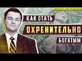 Как Заработать Деньги? Без вложений! По Формуле Волка с Уолл Стрит