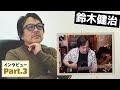 【結論】ギタリスト鈴木健治がヤマハ・パシフィカとの関係を洗いざらい喋ってしまった！ - Part3/4
