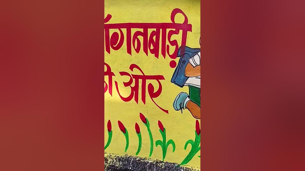 Anganwadi Wall Painting anganwadi Painting Ideas Anganwadi Wall anganwadi-wall-painting-anganwadi-painting-ideas-anganwadi-wall