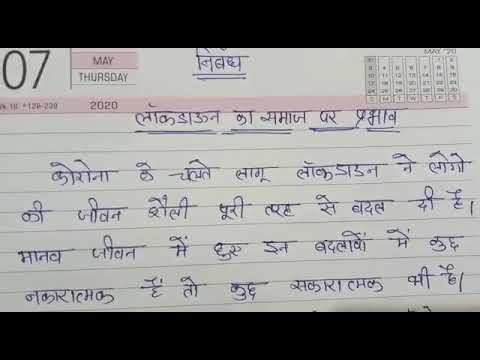 lockdown ka prabhav essay in hindi