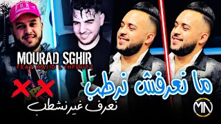 Cheb Mourad Sghir مانعرفش نرطب نعرف غير نشطب ©Mana3rafch Nratab Ft Majid L'infinity(Clip Vidéo)2024