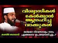 ഓരോ ദിവസവും നാം എങ്ങനെ ഉപയോഗിച്ചു..? || SUPER ISLAMIC SPEECH IN MALAYALAM 2018 | KABEER BAQAVI NEW