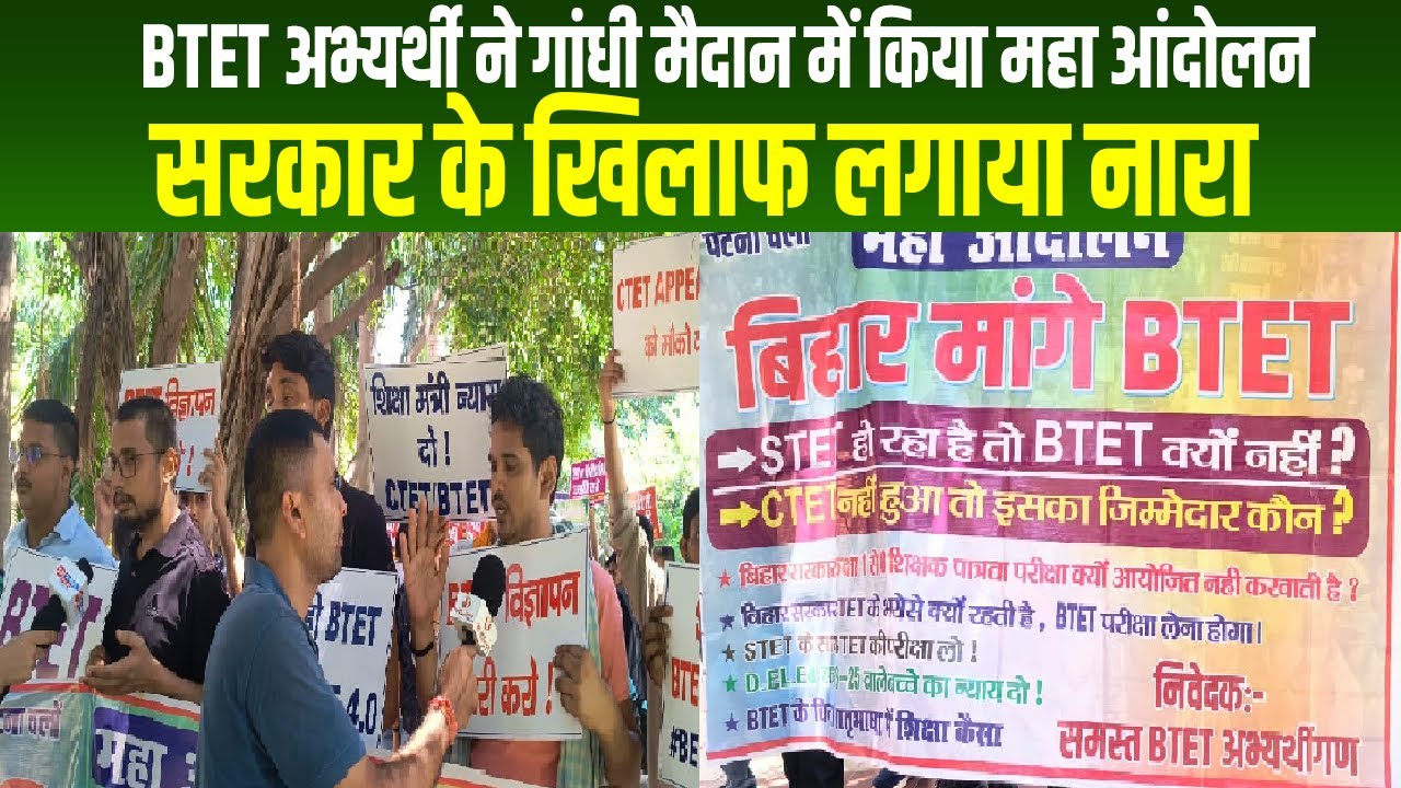 BTET अभ्यर्थी ने गांधी मैदान में किया महा आंदोलन सरकार के खिलाफ लगाया नारा 