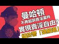 【直播Live】美國人不害怕新冠怕梅毒? ｜My Name My Right｜趙少康赴中常會演講 宣布不參選國民黨主席 ft.金湯力 20210428《楊世光的新視野》