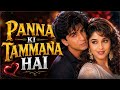 Panna Ki Tamanna Hai Heera Mujhe Mil Jaye 💖 | Evergreen Hindi Song