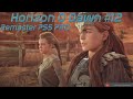 Horizon Zero Dawn #12- Luz e Pedra Solitária. Nakoa, vingança d filha, ok! Erend em Meridiana PS5PRO