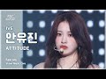 [#음중직캠] IVE AN YUJIN (아이브 안유진) – ATTITUDE FanCam | 쇼! 음악중심 | MBC250208