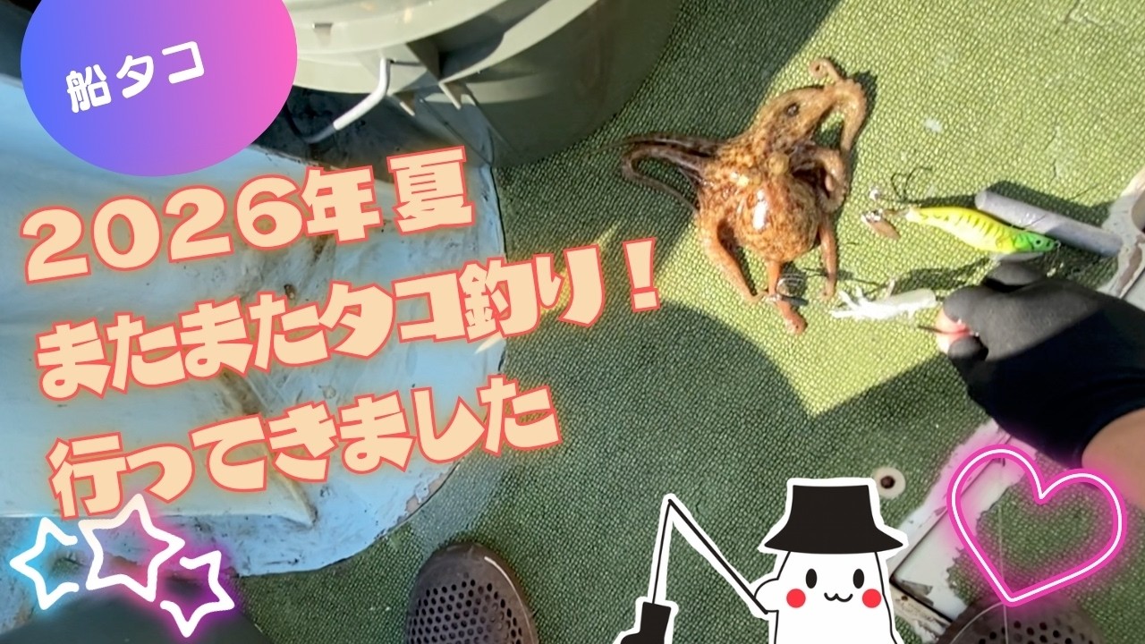 I really wanted to catch octopus Summer. Off to octopus fishing