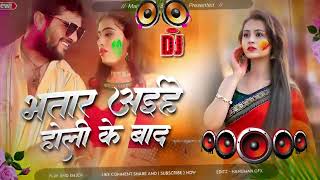 Bhatar Aiehe Holi Ke Baad dj Remix Song  New Bhojpuri Dj Song  Bhojpuri Dj Song