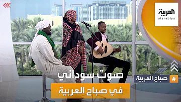 صباح العربية إنصاف فتحي صوت موسيقي يحيي تراث السودان الفني 
