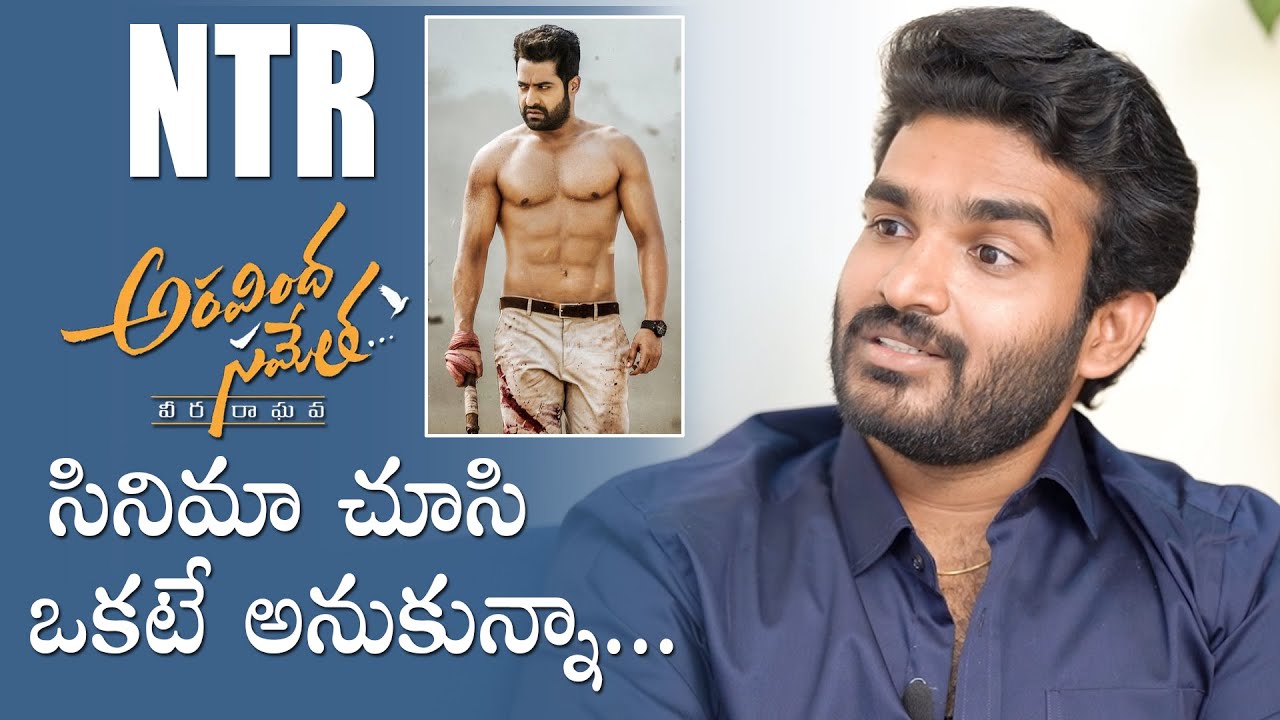 Kiran Abbavaram About Aravinda Sametha Veera Raghava Movie | NTR ...