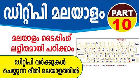 DTP Malayalam Tutorial Part 10 | Malayalam Typing