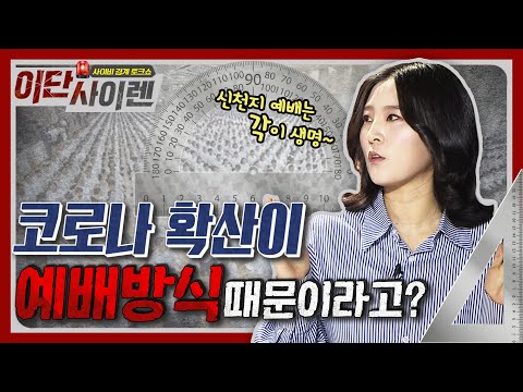 [사이렌클립] 코로나 확산이 신천지의 예배방식 때문이라고?! 신천지만의 특이한 예배 방식