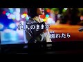 【カラオケ練習】池袋の夜