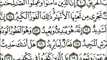 سورة البروج كاملة - الشيخ احمد العجمي