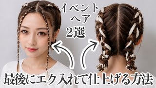 How to Finish with Hair Extensions [2 Event Hairstyles] - YouTube