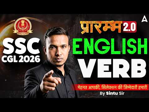 SSC CGL 2026 | SSC CGL English Classes | Verb MCQs | SSC CGL English Practice Set | by Sintu Sir