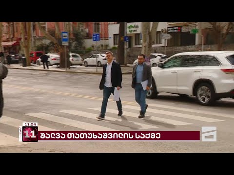 ახალი ექსპერტიზის დასკვნა და დეტალები შალვა თათუხაშვილის საქმეზე