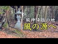【金運向上】龍田大社の風神降臨地で受け取った**「再生のメッセージ」**
