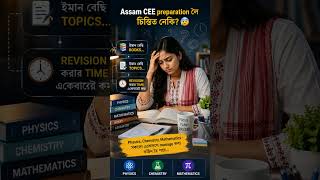 Assam CEE Smart Notes AI — অসমৰ Students ৰ বাবে