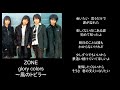 glory colors~風のトビラ~/song by ZONE