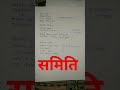संविधान की समितियां#youtubeshorts #darshan #shorts