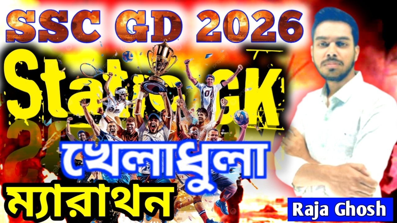 Sports Marathon Class | খেলাধুলার ম্যারাথন ক্লাস | Sports 2026| Static GK Marathon Class By Raja Sir