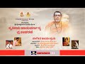Day5 : Edneer Mutt Chaturmasya 2023 Live | ಎಡನೀರು ಶ್ರೀಶ್ರೀಗಳ ತೃತೀಯ ಚಾತುರ್ಮಾಸ್ಯ ನೇರಪ್ರಸಾರ -ಕಹಳೆನ್ಯೂಸ್