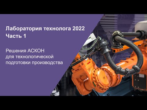 Видео: В аскон тип канална система?