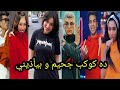 اقوي تجميعه علي اغنيه ده كوكب جحيم و بيازيني مشوفتش واحد جوه صافيلي اقوي تجميعه علي اغنيه ده كوكب جحيم و بيازيني مشوفتش واحد جوه صافيلي