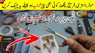 Before Replacing Any Home Appliance, Check This First! | Most Common Electrical Fault