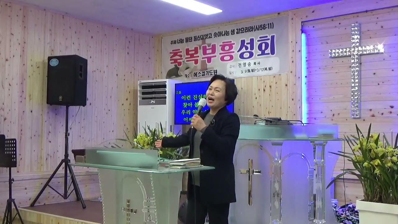 국은혜목사/찬양인도1/에스겔기도원/군산시잠두2길7,/25년3월9일