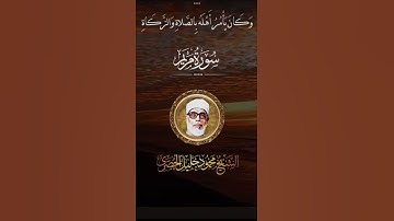 سورة مريم الشيخ ‏محمود خليل الحصري ￼