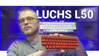 ⌨️ ПОЛНОЦЕННАЯ РУССКАЯ РАСКЛАДКА В 40% | Luchs L50 обзор