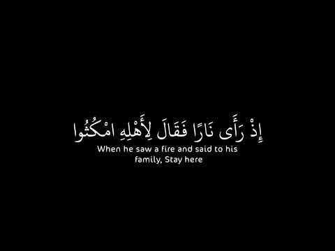 كروما قرآن سورة طه ١٦ ١ احمد خضر آيات قرآنية شاشه سوداء