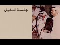 عبادي الجوهر العطر جلسة النخيل