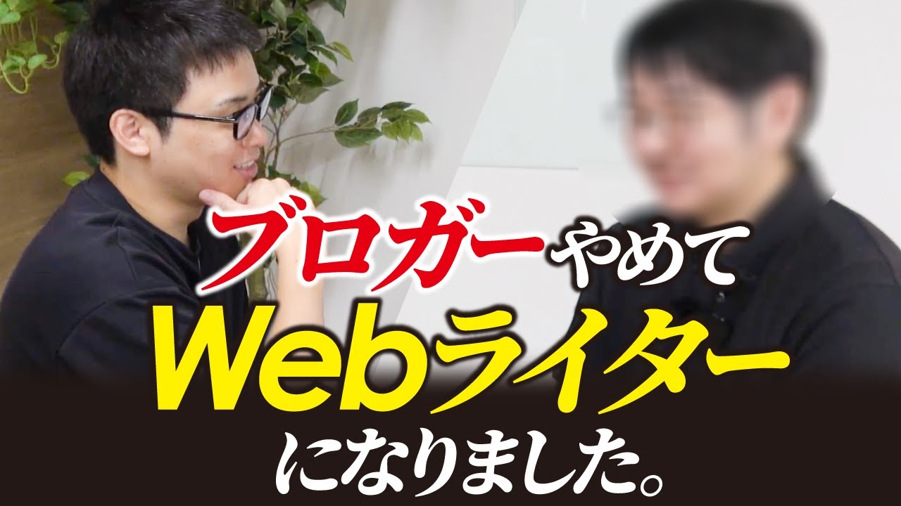 WebライタースクールWWSを受講した本音【認定ライター対談】
